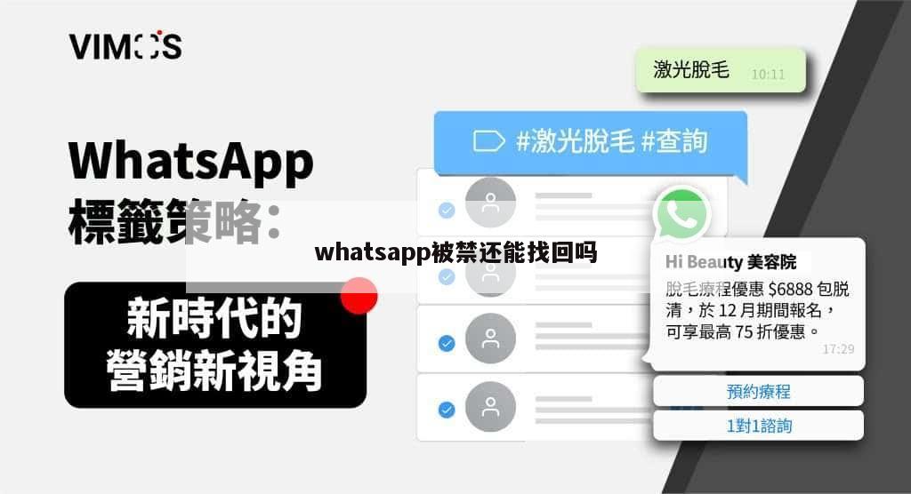 whatsapp被禁还能找回吗
