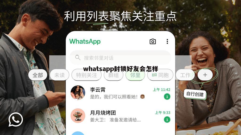whatsapp封锁好友会怎样