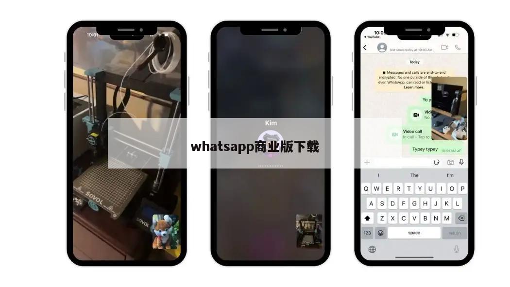 whatsapp商业版下载