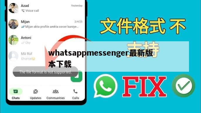 whatsappmessenger最新版本下载