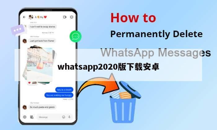 whatsapp2020版下载安卓