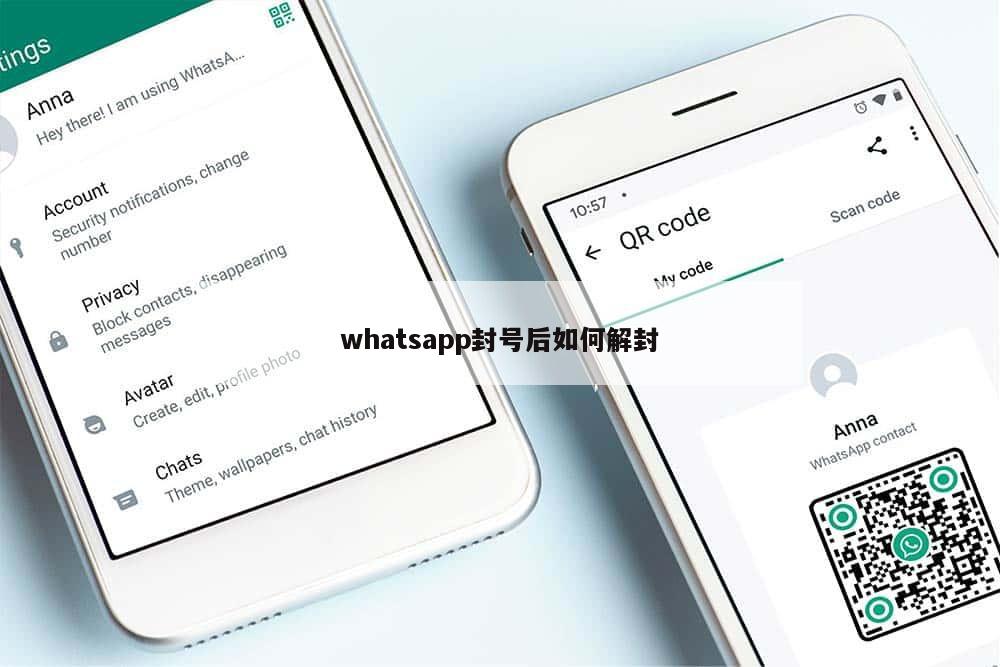 whatsapp封号后如何解封
