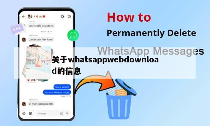 关于whatsappwebdownload的信息