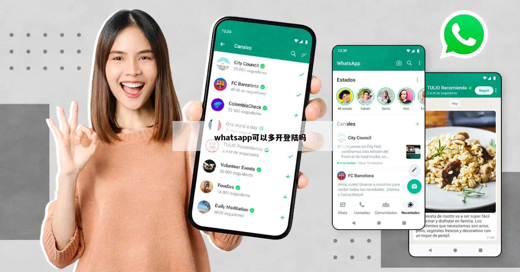 whatsapp可以多开登陆吗
