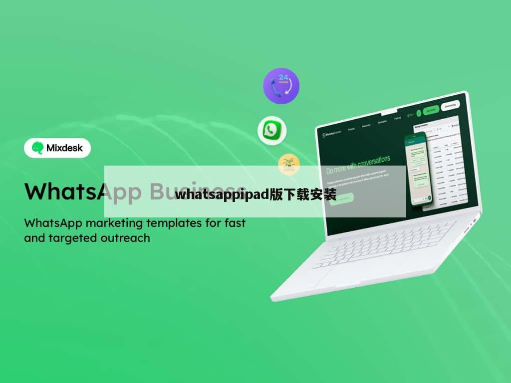 whatsappipad版下载安装