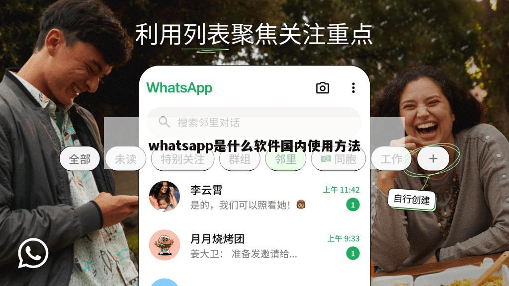 whatsapp是什么软件国内使用方法